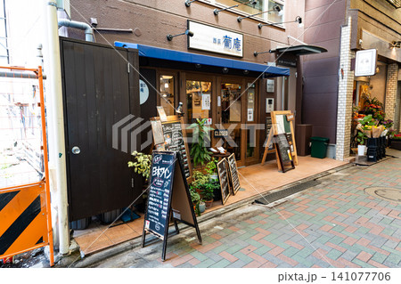 西荻 葡庵 仲通り商店街 東京都杉並区西荻南 西荻 葡庵 仲通り商店街 東京都杉並区西荻南 141077706
