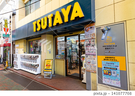 TSUTAYA 西荻窪店 東京都杉並区西荻南 TSUTAYA 西荻窪店 東京都杉並区西荻南 141077708