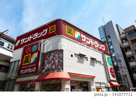 サンドラッグ 西荻窪南口店　東京都杉並区西荻南 141077711