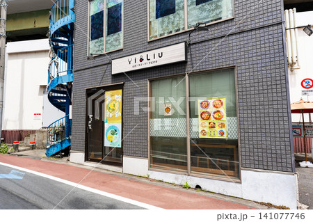 台湾スイーツ・タピオカ Yi&Liu taiwan 東京都杉並区西荻南 台湾スイーツ・タピオカ Yi&Liu taiwan 東京都杉並区西荻南 141077746