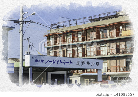 水彩画風 宇野港 海の駅 シーサイドマート玉野魚市場 岡山県玉野市 水彩画風 宇野港 海の駅 シーサイドマート玉野魚市場 岡山県玉野市 141085557