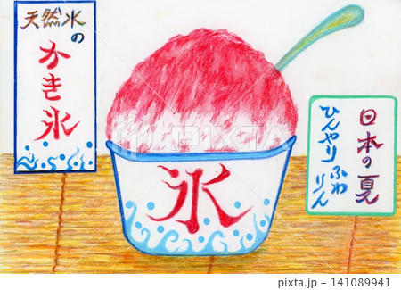 美味しそうなカップにはいいたイチゴかき氷き氷色鉛筆画 美味しそうなカップにはいいたイチゴかき氷き氷色鉛筆画 141089941