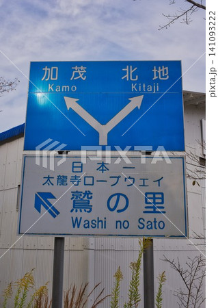 【道の駅 鷲の里】の看板 【道の駅 鷲の里】の看板 141093222