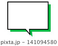 シンプルな四角の吹き出しイラスト（コピースペース） 141094580