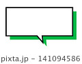 シンプルな四角の吹き出しイラスト（コピースペース） 141094586