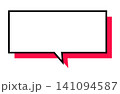 シンプルな四角の吹き出しイラスト（コピースペース） 141094587