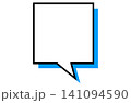 シンプルな四角の吹き出しイラスト（コピースペース） 141094590