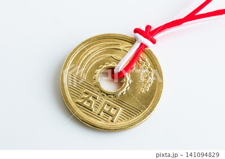 ご縁 縁結び 五円玉に赤い紐 ご縁 縁結び 五円玉に赤い紐 141094829