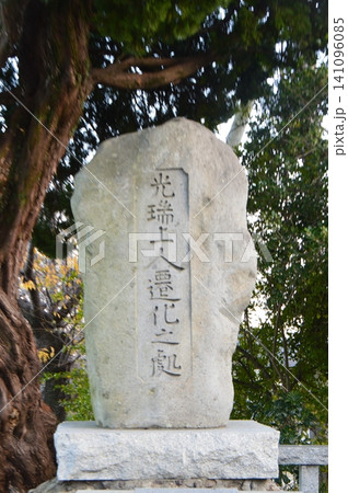 「光瑞上人遷化之処」の石碑（別府温泉 大谷公園／大分県別府市御幸） 141096085