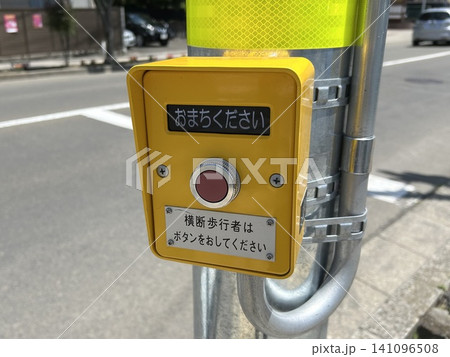 横断歩行者用ボタン 横断歩行者用ボタン 141096508