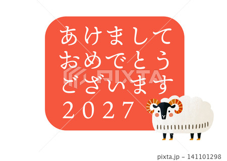 かわいい羊イラスト 2027年年賀状素材 141101298
