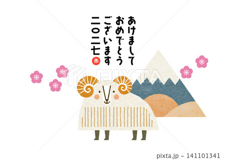 かわいい羊イラスト 2027年年賀状素材 かわいい羊イラスト 2027年年賀状素材 141101341