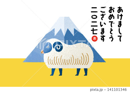 かわいい羊イラスト 2027年年賀状素材 141101346