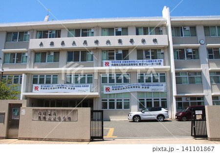 兵庫県立尼崎北高等学校 141101867