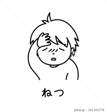 シンプルな病気の子供のイメージイラスト 熱 文字あり シンプルな病気の子供のイメージイラスト 熱 文字あり 141102778
