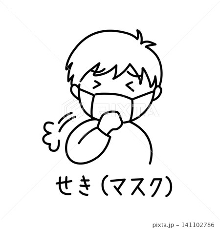 シンプルな病気の子供のイメージイラスト　咳（マスク）　文字あり 141102786