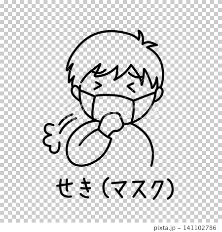 シンプルな病気の子供のイメージイラスト　咳（マスク）　文字あり 141102786