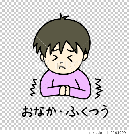 シンプルな病気の子供のイメージイラスト おなか・腹痛 カラー 文字あり シンプルな病気の子供のイメージイラスト おなか・腹痛 カラー 文字あり 141103099