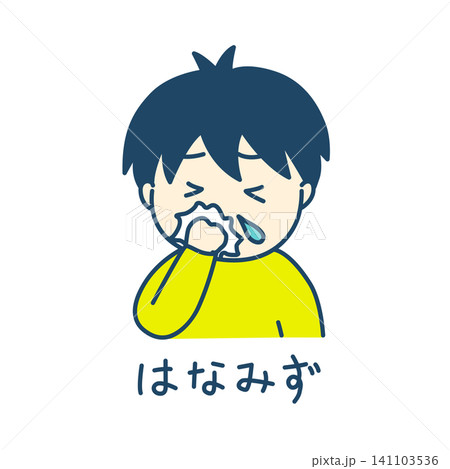 シンプルな病気の子供のイメージイラスト 鼻水 カラー 文字あり シンプルな病気の子供のイメージイラスト 鼻水 カラー 文字あり 141103536