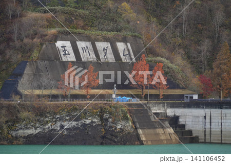 秋田県_仙北市_玉川ダム(宝仙湖) 秋田県_仙北市_玉川ダム(宝仙湖) 141106452