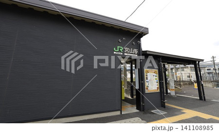 JR相模線の宮山駅 JR相模線の宮山駅 141108985