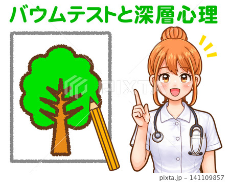 バウムテストをする看護師のアニメ系イラスト素材2 バウムテストをする看護師のアニメ系イラスト素材2 141109857