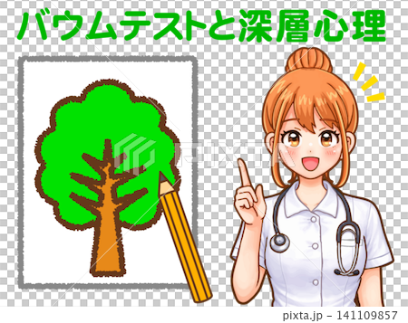 バウムテストをする看護師のアニメ系イラスト素材2 バウムテストをする看護師のアニメ系イラスト素材2 141109857