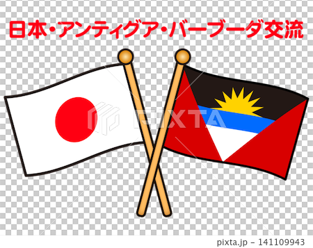 アンティグア・バーブーダと日本の国旗イラスト素材2 141109943