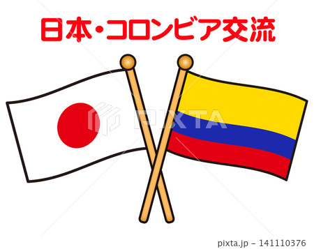 コロンビアと日本の国旗のイラスト素材2 コロンビアと日本の国旗のイラスト素材2 141110376