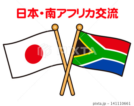 南アフリカと日本の国旗のイラスト素材2 南アフリカと日本の国旗のイラスト素材2 141110661