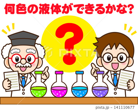 フラスコで理科の実験する博士と助手のイラスト素材3 141110677