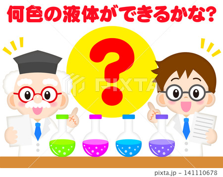 フラスコで理科の実験する博士と助手のイラスト素材4 フラスコで理科の実験する博士と助手のイラスト素材4 141110678