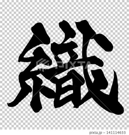 Weaving Japanese Calligraphy Weaving Japanese Calligraphy 141114633