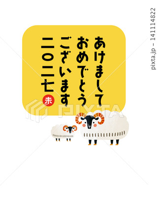謹賀新年 2027年 令和九年 未年 羊イラスト 年賀状テンプレート 141114822