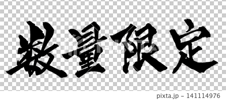 Limited Edition Japanese Calligraphy (Handwritten) Limited Edition Japanese Calligraphy (Handwritten) 141114976