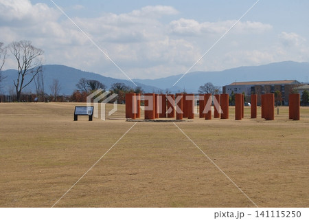 唐古鍵遺跡公園の風景 唐古鍵遺跡公園の風景 141115250