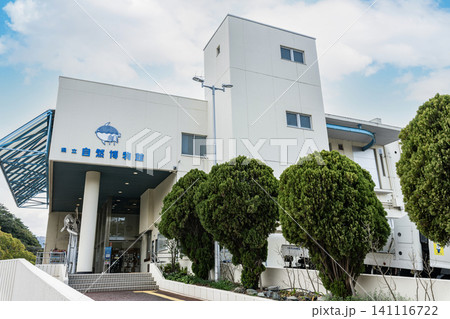 和歌山県海南市 和歌山県立自然博物館 和歌山県海南市 和歌山県立自然博物館 141116722