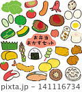 お弁当おかずセット 141116734