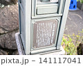 秩父札所15番少林禅寺 141117041