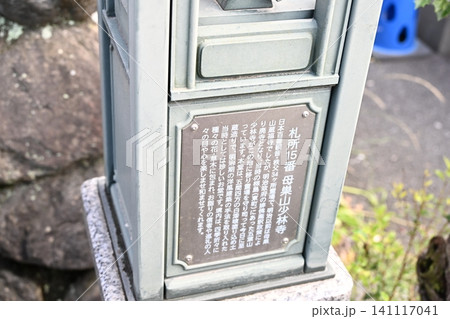 秩父札所15番少林禅寺 秩父札所15番少林禅寺 141117041