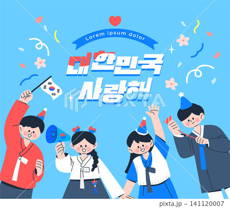 Joyful Republic of Korea Liberation Day illustration (Translation : I love South Korea) 141120007