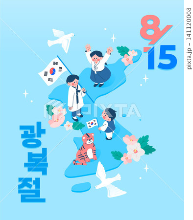 Joyful Republic of Korea Liberation Day illustration (Translation : Liberation Day) Joyful Republic of Korea Liberation Day illustration (Translation : Liberation Day) 141120008