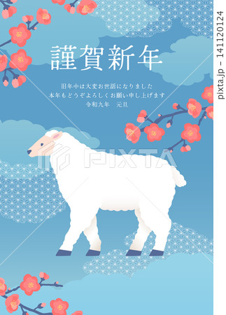 青空色の背景にピンクの梅枝と麻の葉模様を散らした白い羊の年賀状 青空色の背景にピンクの梅枝と麻の葉模様を散らした白い羊の年賀状 141120124
