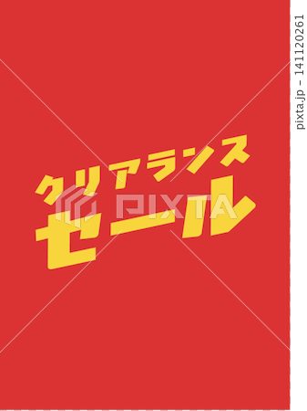 促銷橫幅插圖、促銷標誌、背景 141120261