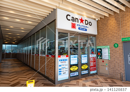 Can★Do クスリのナカヤマ薬局向ヶ丘遊園駅北口ロータリー店 神奈川県川崎市多摩区登戸 Can★Do クスリのナカヤマ薬局向ヶ丘遊園駅北口ロータリー店 神奈川県川崎市多摩区登戸 141120837