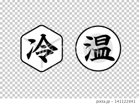 Hot and cold symbols, icon illustrations, hot and cold symbols, warm, cold Hot and cold symbols, icon illustrations, hot and cold symbols, warm, cold 141122841