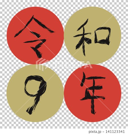 Reiwa 9 (2027) Japanese calendar Arabic numerals Year number parts Ichimatsu circle New Year card material Reiwa 9 (2027) Japanese calendar Arabic numerals Year number parts Ichimatsu circle New Year card material 141123341
