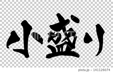 Small size Japanese calligraphy Small size Japanese calligraphy 141126074