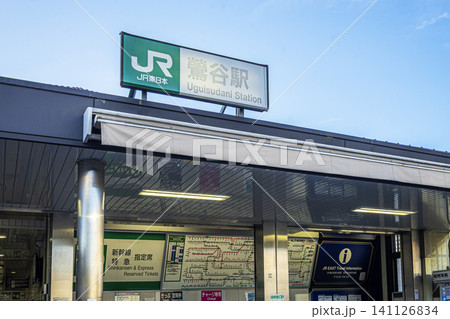 鶯谷駅 141126834