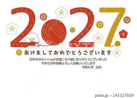 おしゃれな羊が毛糸で2027年の文字を編んでいるイラストの年賀状テンプレート素材 141127029